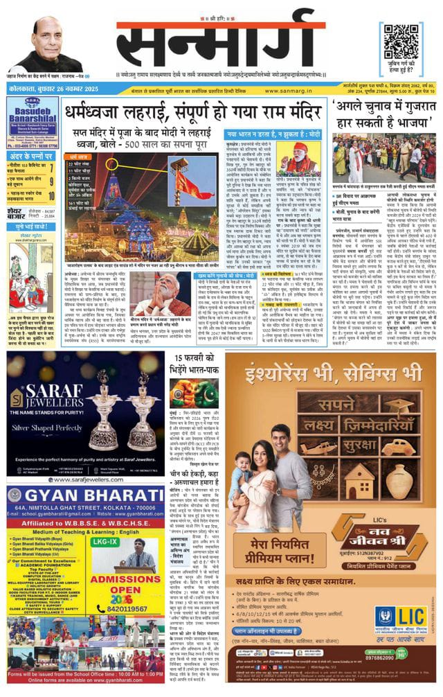 Gyan Bharati Vidyalaya